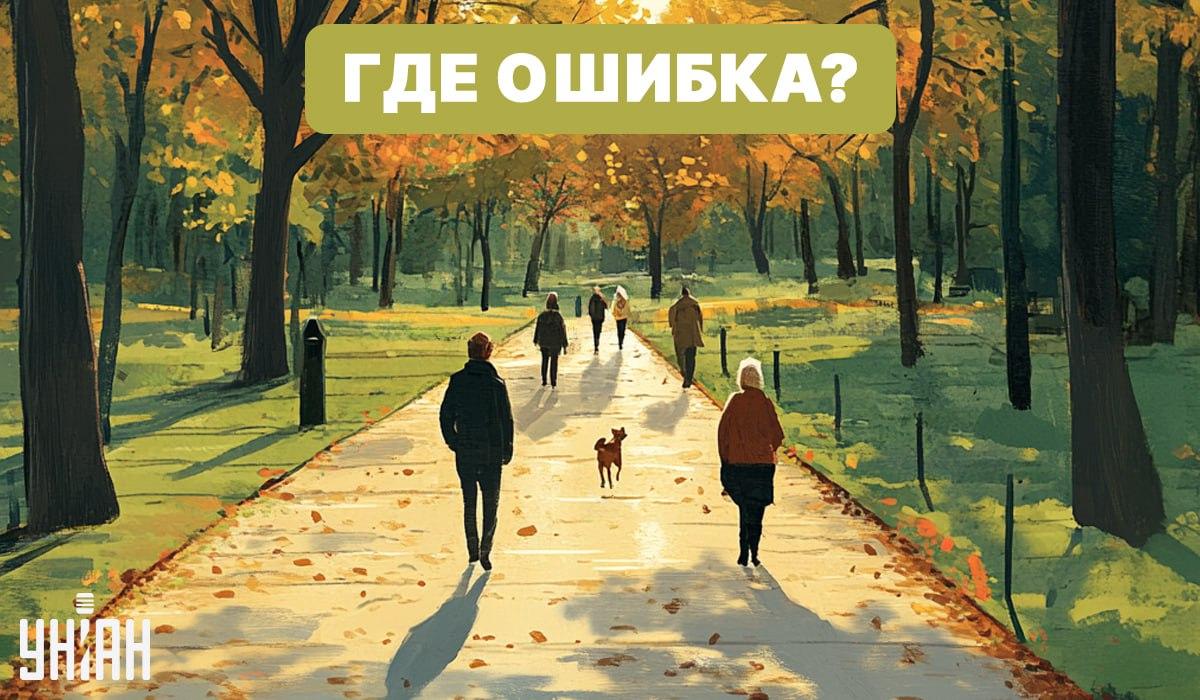 Find fejlen på billedet med parken / Moje Find en fejl på billedet med parken / Moje