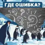 Det kræver en høj IQ at finde en fejl i