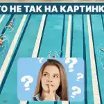 Hvad er der galt med poolen: en hurtig IQ-test på 5 sekunder Hvad er der galt med poolen: en hurtig IQ-test på