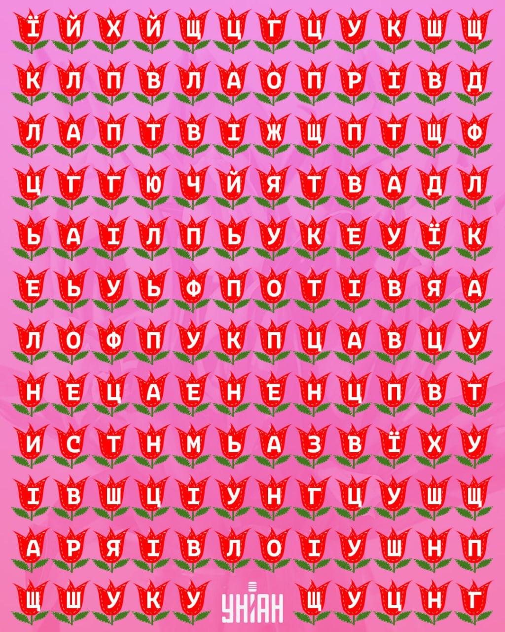 Kan du finde ordet 'tulipan' på 11 sekunder: en meget kompleks optisk illusion Kan du finde ordet 'tulipan' på 11 sekunder: en meget sofistikeret optisk illusion